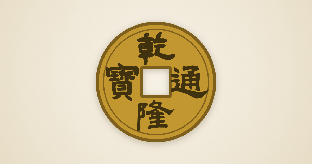 Yaomancy 品牌视觉:古铜钱